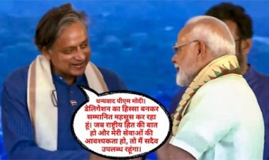 डेलिगेशन में शशि थरूर के होने पर विवाद…