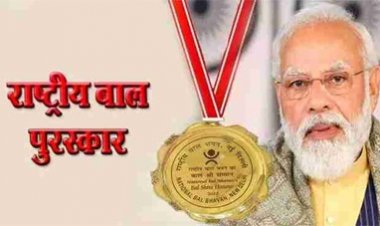 प्रधानमंत्री राष्ट्रीय बाल पुरस्कार के लिए आवेदन की प्रक्रिया शुरू