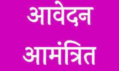 लेखा प्रशिक्षण सत्र जुलाई-अक्टूबर के लिए लिपिक वर्गीय कर्मचारियों के आवेदन 31 मई तक आमंत्रित