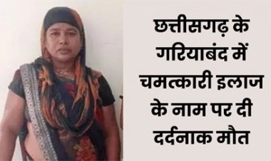 यीशु के नाम पर युवती के साथ की जाती थी बेरहमी, लड़की पर डाला गर्म तेल… हो गई मौत