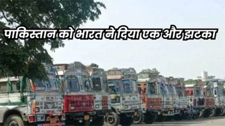 पाकिस्तान को भारत ने दिया एक और झटका