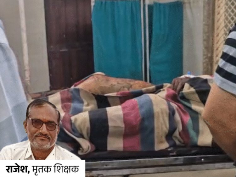 दमोह में शिक्षक को जिंदा जलाया:चार लाख रुपए लूटने के बाद पेट्रोल डालकर आग लगाई; अस्पताल पहुंचने से पहले मौत