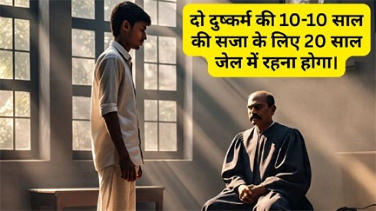 जमानत पर रिहा होते ही फिर किया दुष्कर्म…हाई कोर्ट ने कहा- अलग-अलग चलेगी दोनों सजा