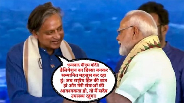 डेलिगेशन में शशि थरूर के होने पर विवाद…