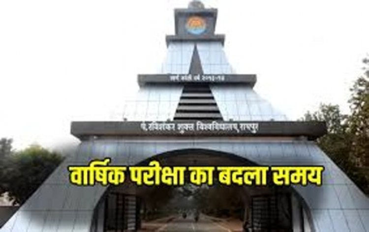 पं. रविशंकर यूनिवर्सिटी में परीक्षा समय में बदलाव