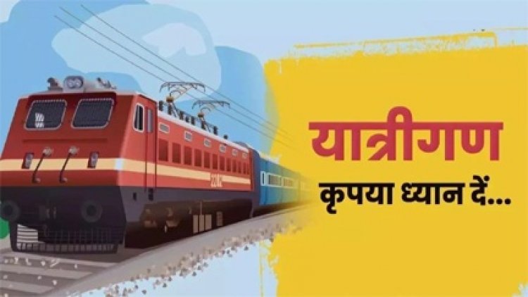 कृपया यात्रीगण ध्यान दें... इस दिन नहीं चलेगी विशाखापत्तनम-रायपुर पैसेंजर