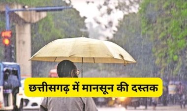 छत्तीसगढ़ में मानसून की दस्तक