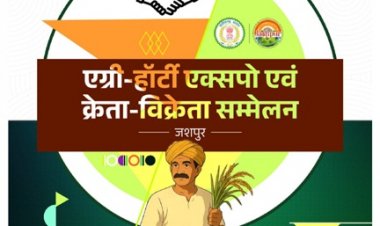 जशपुर में पहली बार आयोजित होगा एग्री-हॉटी क्रेता-विक्रेता सम्मेलन 2025