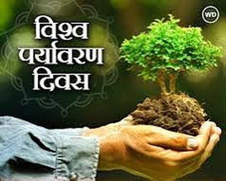 विश्व पर्यावरण दिवस पर रायपुर में 5 जून को “प्लास्टिक प्रदूषण-दुष्प्रभाव एवं समाधान” विषय पर पोस्टर प्रतियोगिता