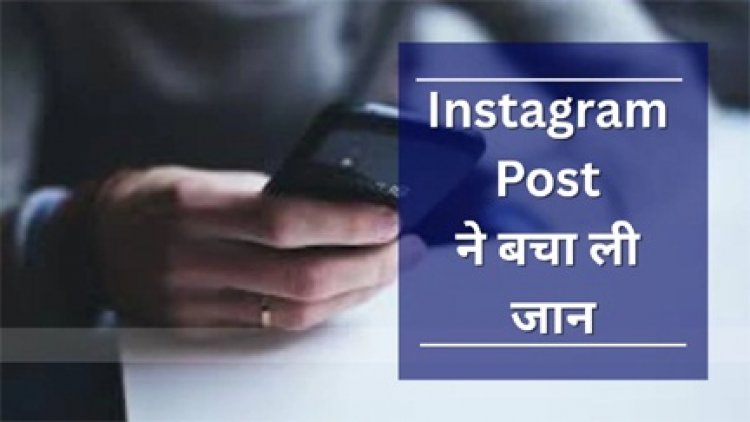 साइबर सेल की सक्रियता से बची युवक की जान