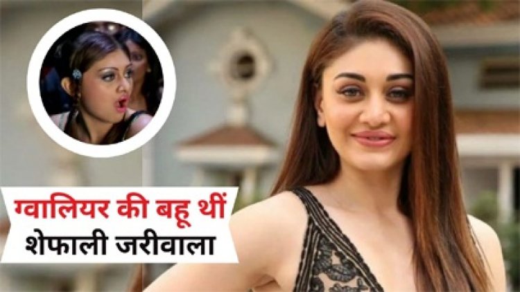 शेफाली जरीवाला की पोस्टमार्टम रिपोर्ट से खुलेगा मौत का राज…