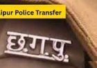 27 थाना प्रभारियों का ट्रांसफर