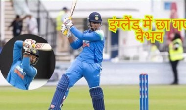 वैभव सूर्यवंशी ने इंग्लैंड में मचाया धमाल, एक पारी में लगाए सबसे ज्यादा सिक्स