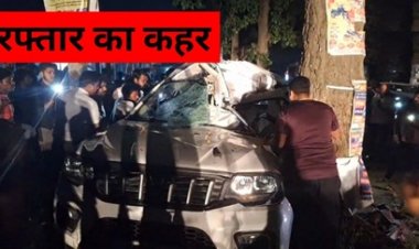 पेड़ से जा टकराई तेज रफ्तार स्कार्पियो , 2 लोगों की मौत, 2 घंभीर घायल
