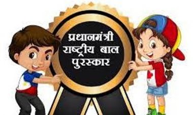 प्रधानमंत्री राष्ट्रीय बाल पुरस्कार 2025: प्रतिभाशाली बच्चों के लिए आवेदन की अंतिम तिथि 31 जुलाई