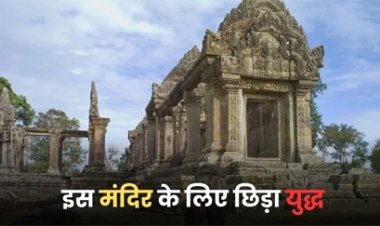 शिव मंदिर जिसके लिए थाईलैंड-कंबोडिया के बीच छिड़ा युद्ध