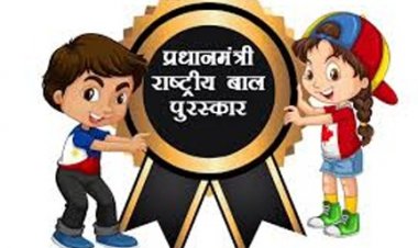 प्रधानमंत्री राष्ट्रीय बाल पुरस्कार 2025: प्रतिभाशाली बच्चों के लिए आवेदन की अंतिम तिथि 31 जुलाई