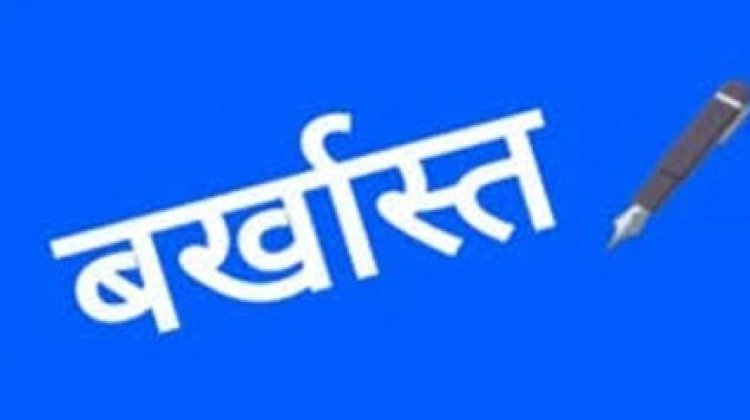 अनाधिकृत रूप से अनुपस्थित रहने के कारण सहायक शिक्षक (एलबी) मुकेश कुमार मण्डावी की सेवा समाप्त