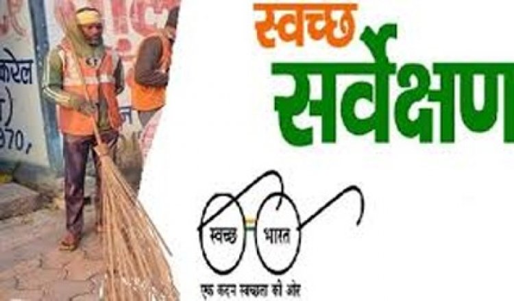 स्वच्छ सर्वेक्षण में अच्छा प्रदर्शन करने वाले राज्य के सात नगरीय निकाय 17 जुलाई को होंगे पुरस्कृत