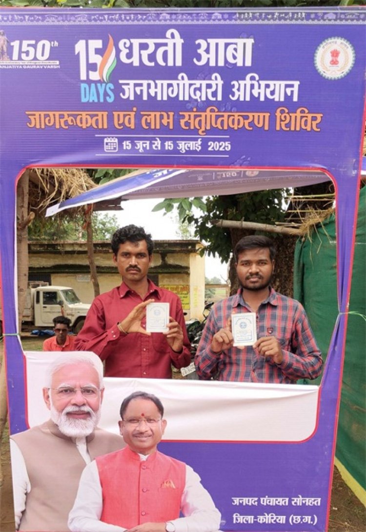 धरती आबा ग्राम उत्कर्ष अभियान