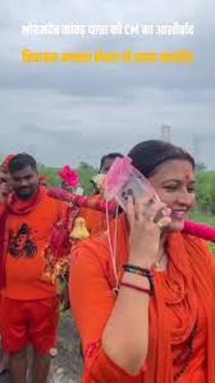 मुख्यमंत्री विष्णु देव साय ने कांवड़ यात्रा के दौरान विधायक भावना बोहरा से फोन पर बातचीत की