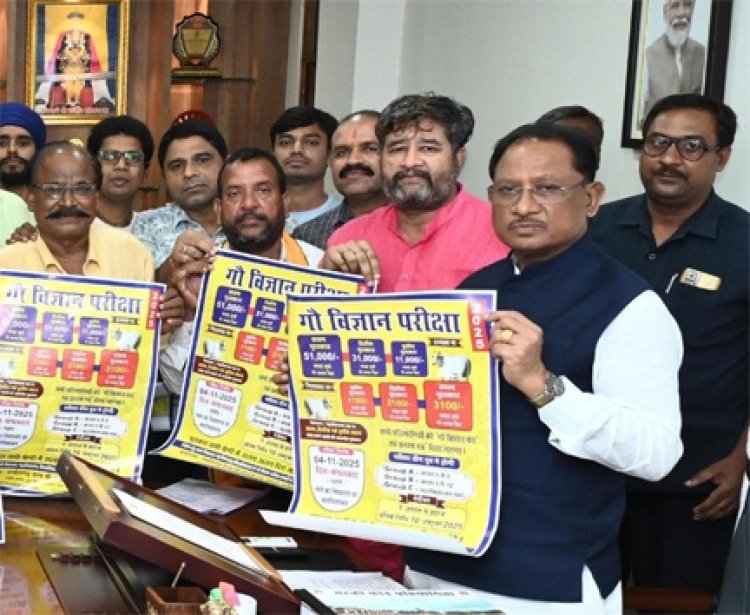 मुख्यमंत्री साय ने किया ‘गौ विज्ञान परीक्षा अभियान 2025’ का शुभारंभ