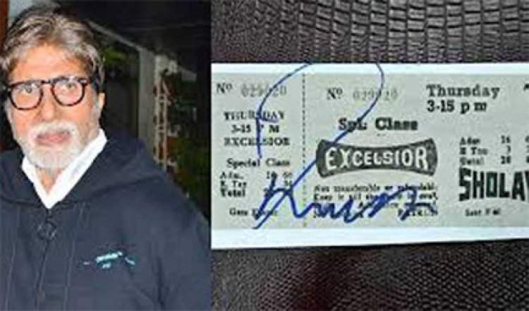 अमिताभ बच्चन ने 'शोले' के 20 रुपये के पुराने टिकट की तस्वीर शेयर की