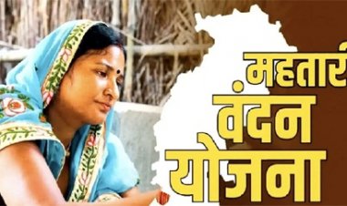 महतारी वंदन योजना की 18वीं किश्त के रूप में 647.35 करोड़ रुपये हितग्राहियों के खातों में अंतरित