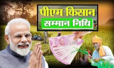 पीएम किसान योजना से 3 हजार किसानों के नाम कटे