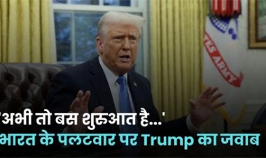 'अभी तो बस शुरुआत है...' भारत के पलटवार पर Trump का जवाब, कहा- कई चीजें देखने को मिलेंगी