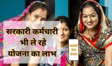 महतारी वंदन योजना में गड़बड़ी