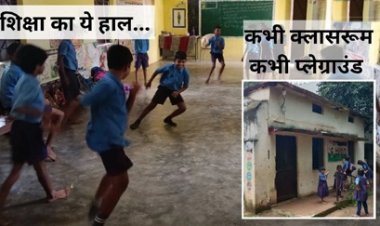 प्राइमरी स्कूल के एक ही रूम में लगती है तीन क्लास