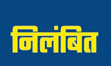 प्रसव के दौरान लापरवाही: सामुदायिक स्वास्थ्य केन्द्र भटगांव की स्टाफ नर्स निलंबित