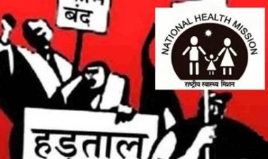 NHM कर्मचारियों के हड़ताल पर शासन सख्त...