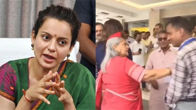 जया बच्चन के बर्ताव पर भड़की कंगना रनौत