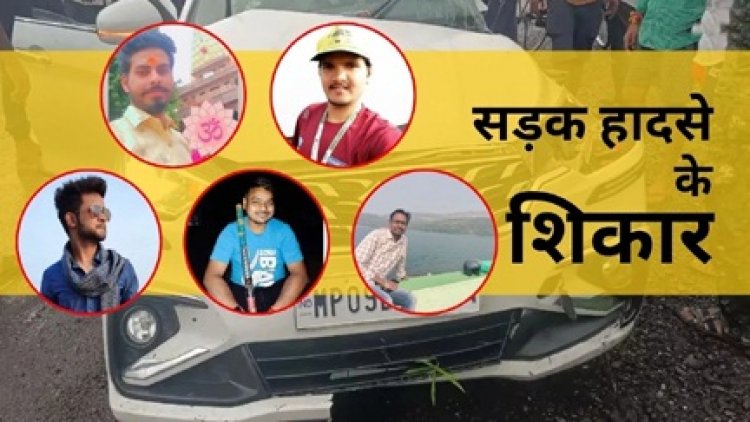 सड़क हादसे में हुए मृतकों की हुई पहचान