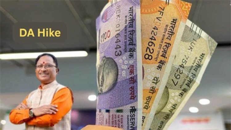 राज्य के कर्मचारियों के DA में 2% की होगी वृद्धि