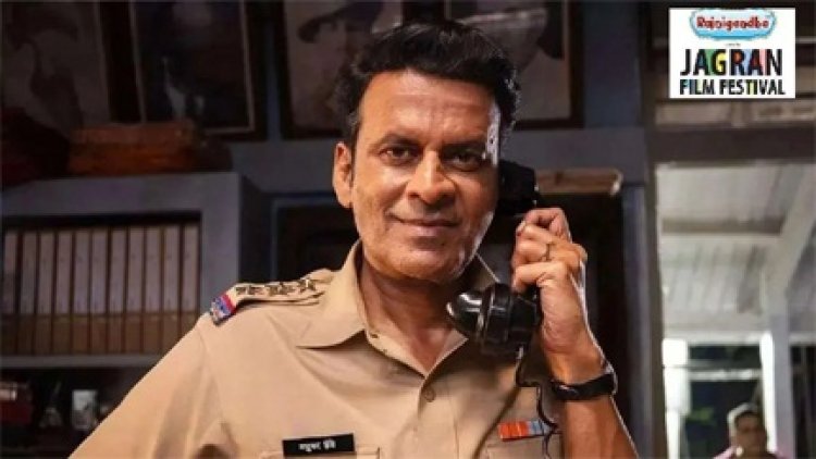 जागरण फिल्म फेस्टिवल में मनोज वाजपेयी सहित एक अंतराष्ट्रीय फिल्म का होगा प्रीमियर