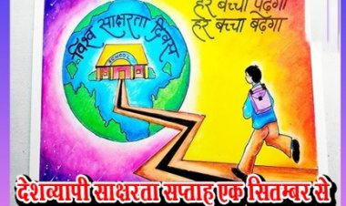 देशव्यापी साक्षरता सप्ताह 7 सितम्बर तक : कल दूसरे दिन कार्यशाला और सेमिनार किए जाएंगे आयोजित