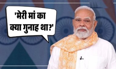 प्रधानमंत्री नरेंद्र मोदी ने बोले - कांग्रेस व आरजेडी ने मेरी मां को गाली दी,यह देश की हर मां का अपमान
