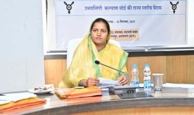 मंत्री लक्ष्मी राजवाड़े की अध्यक्षता में उभयलिंगी कल्याण बोर्ड की राज्य स्तरीय बैठक संपन्न