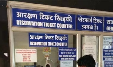 रेल यात्रियों के लिए बड़ी खबर... अब एक ही जगह से मिलेंगे आरक्षित और अनारक्षित दोनों टिकट