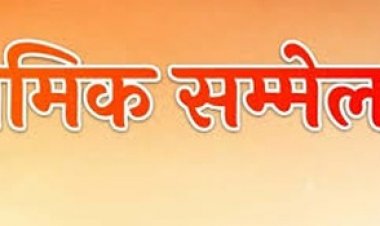 विश्वकर्मा जयंती पर राजधानी में श्रमिक महासम्मेलन
