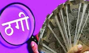 एसपी-जज के नाम पर ठग लिए 75 हजार