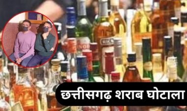 शराब कंपनियों तक नहीं पहुंच सकी आबकारी घोटाले की जांच, अब भी सप्लाई जारी