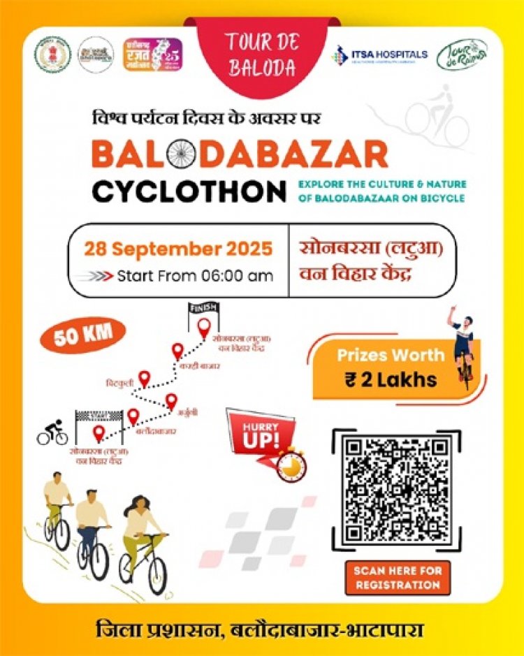 साइक्लोथॉन टूर दे बलौदा का आयोजन 28 सितंबर को