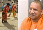 सफाईकर्मियों को Yogi सरकार बड़ा तोहफा