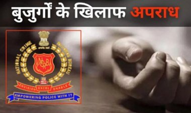 बुजुर्गों की हत्या करने में छत्तीसगढ़ देश में सबसे आगे