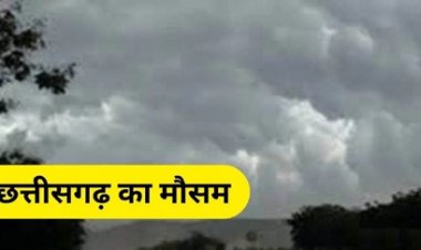 रायपुर सहित कई जिलों में बारिश की संभावना