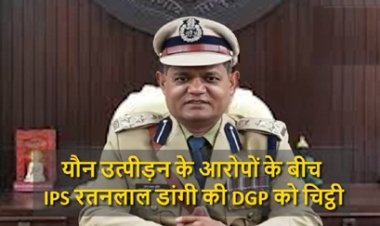 IPS रतनलाल डांगी की DGP को चिट्ठी, ब्लैकमेलिंग का लगाया आरोप…